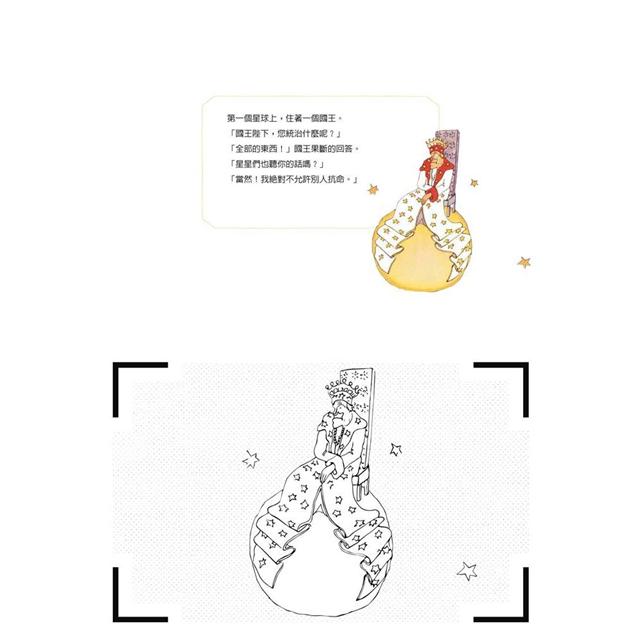 畫什麼都會動：小王子